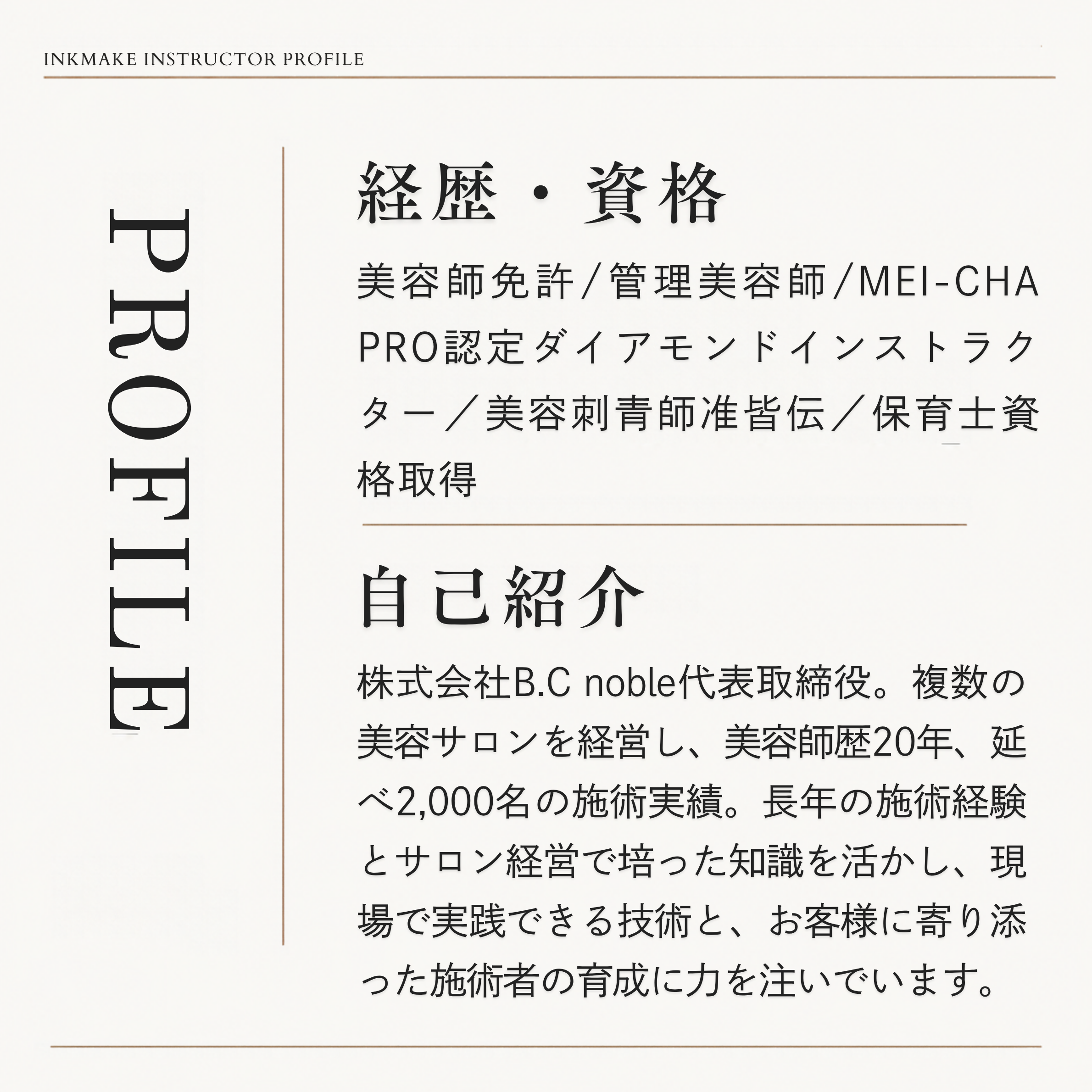 今村 衣里 講師 2