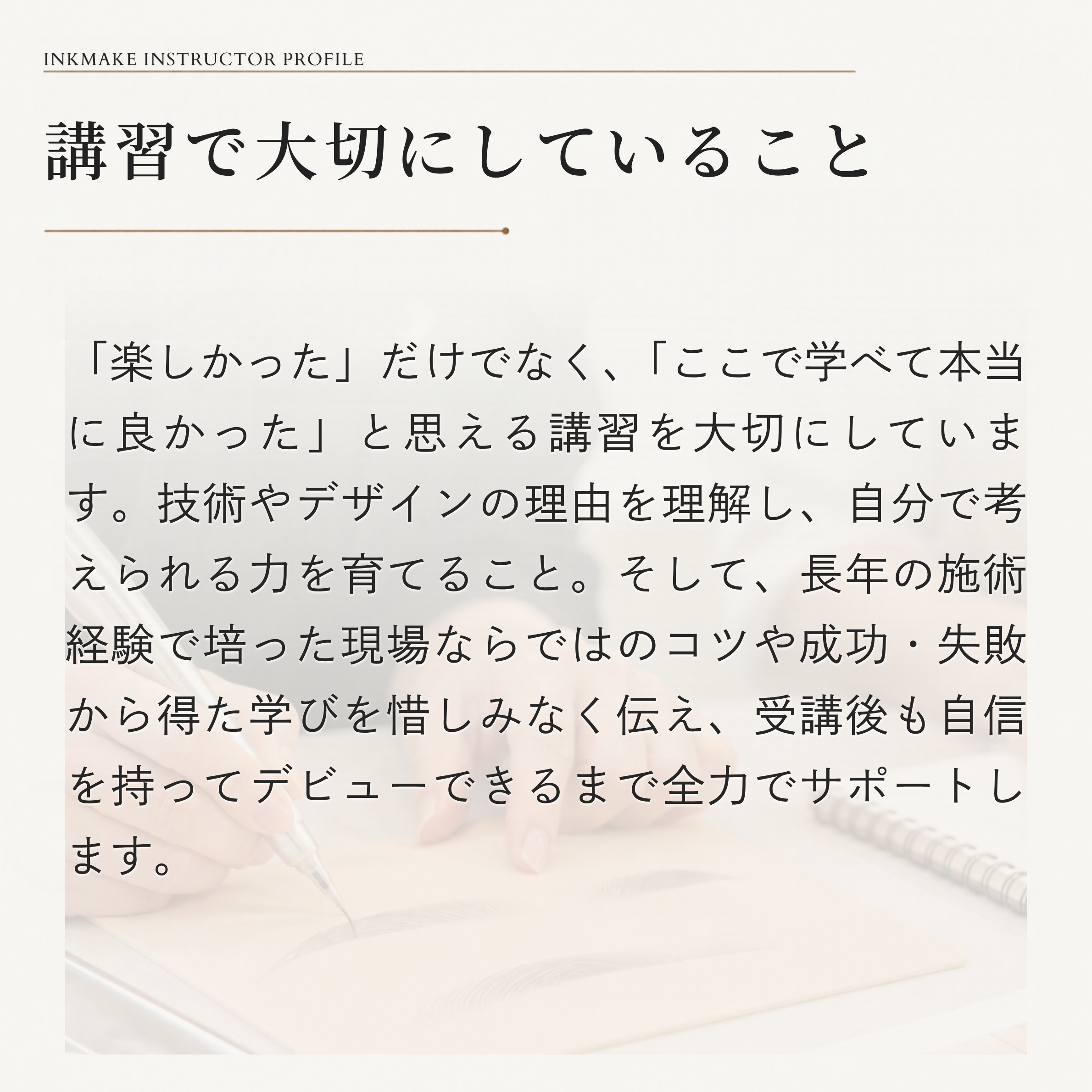 今村 衣里 講師 4
