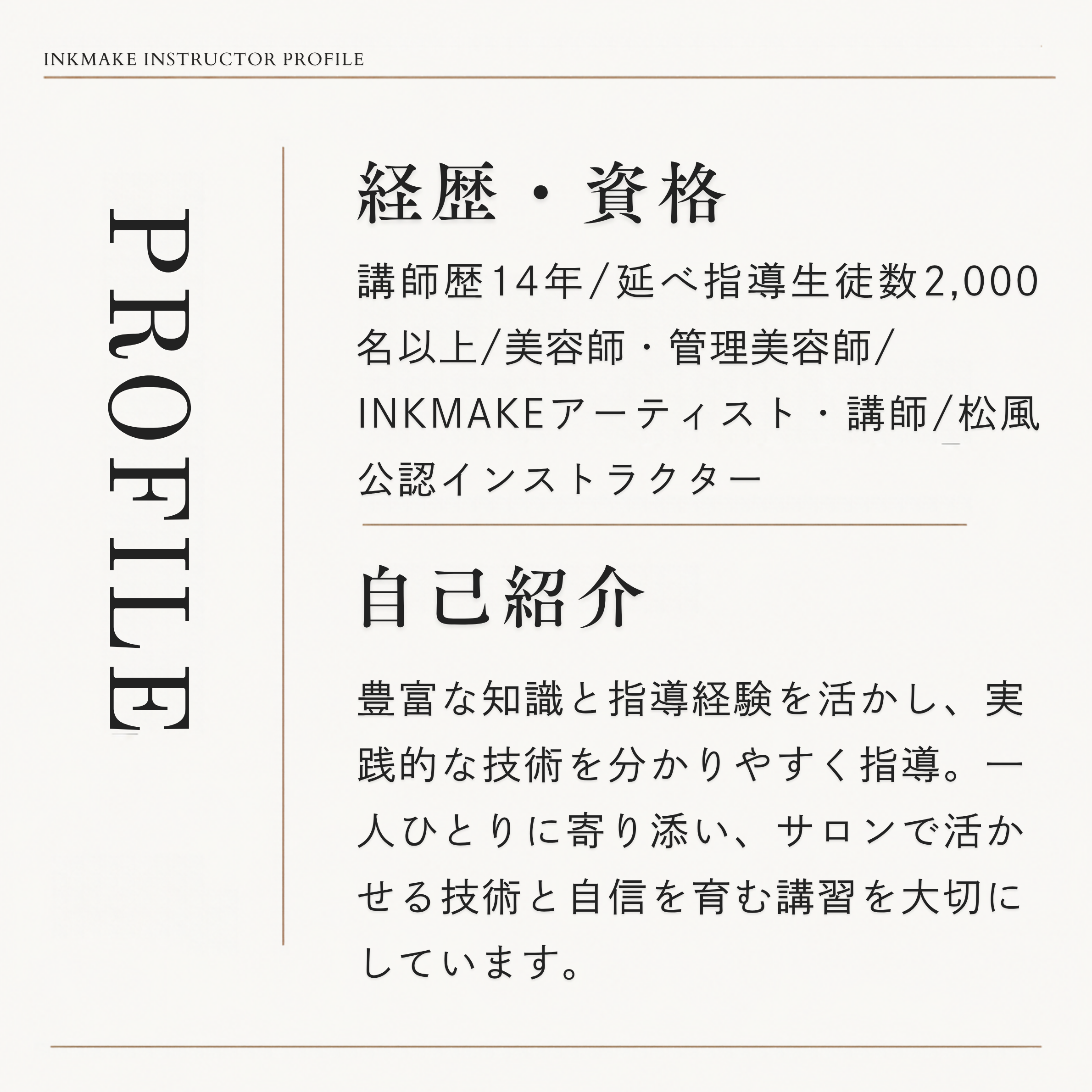 首藤 文香 講師 2
