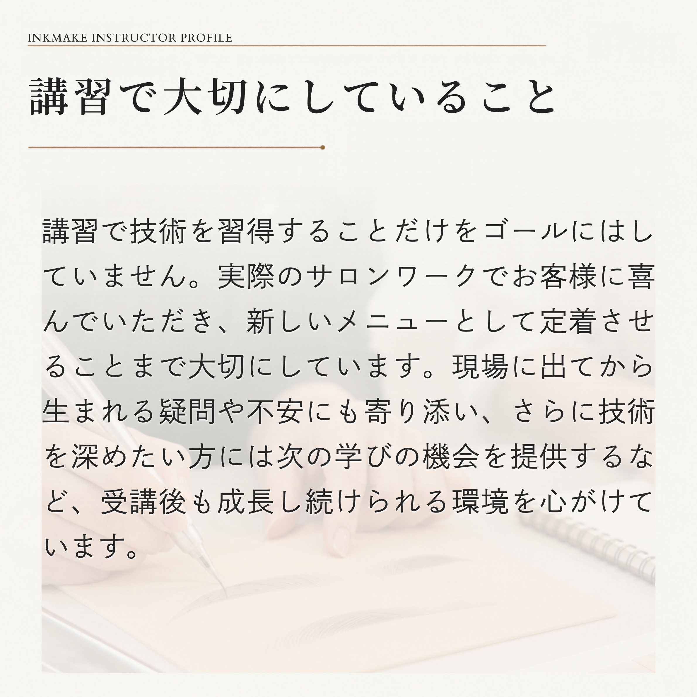 首藤 文香 講師 4