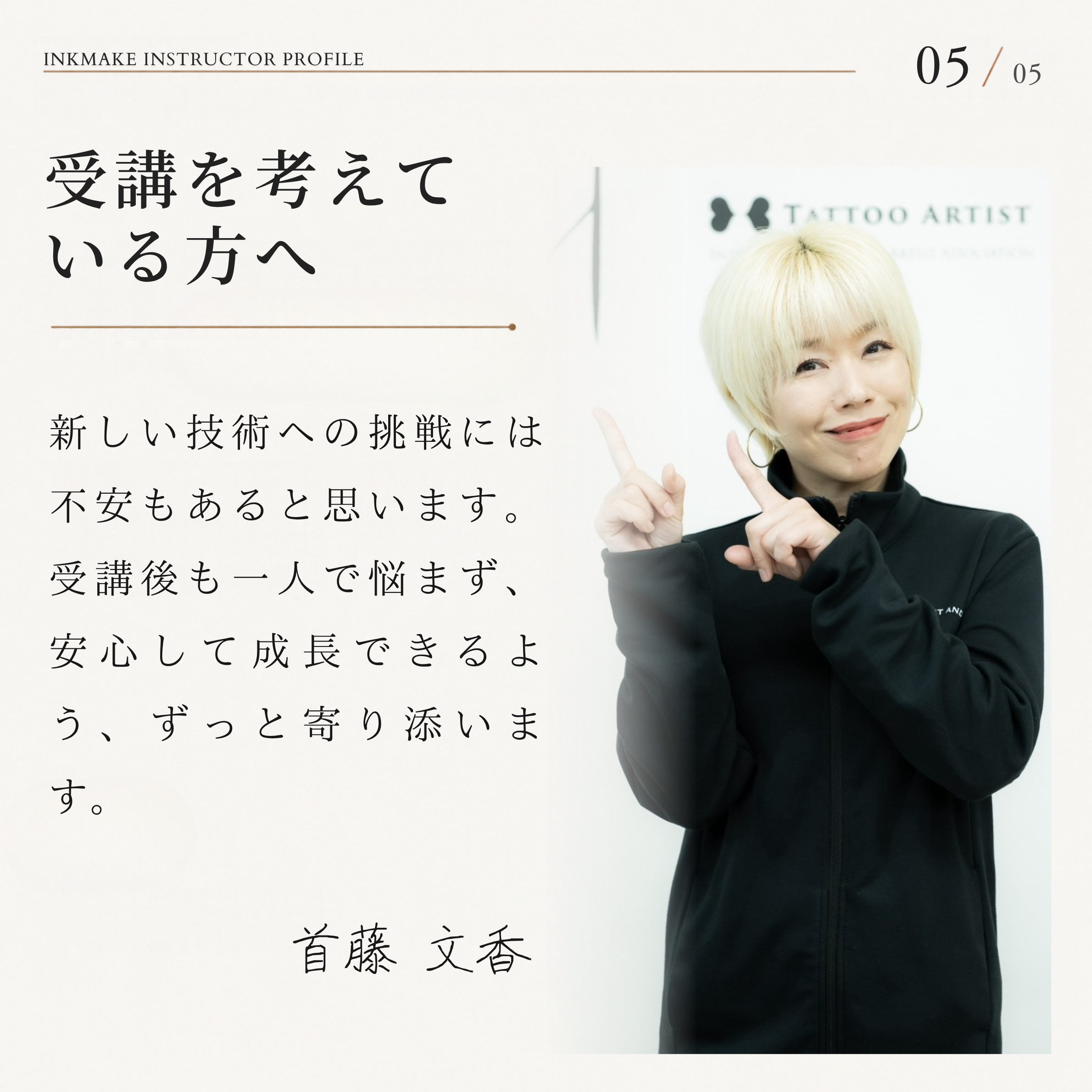 首藤 文香 講師 5