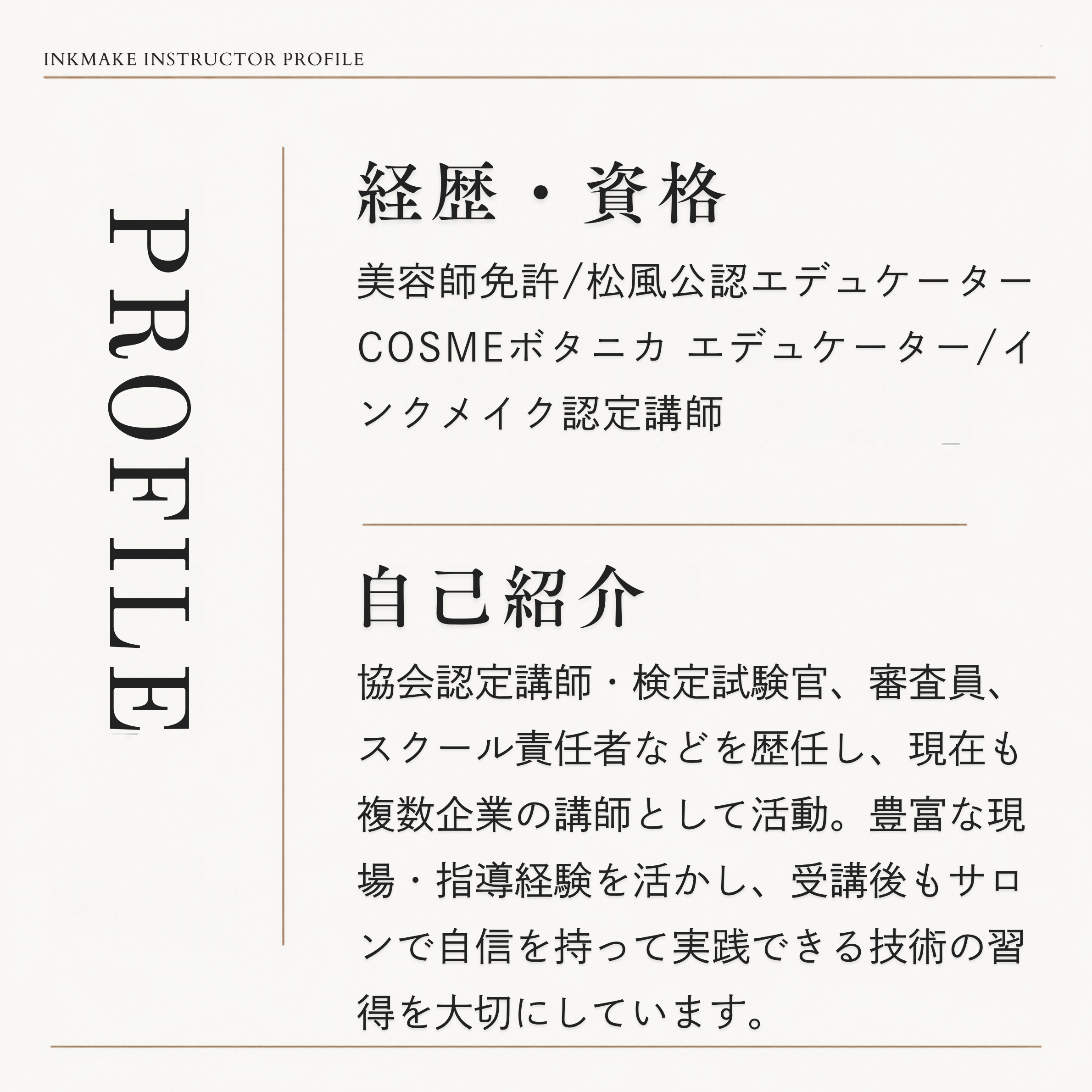 清本 文子 講師 2