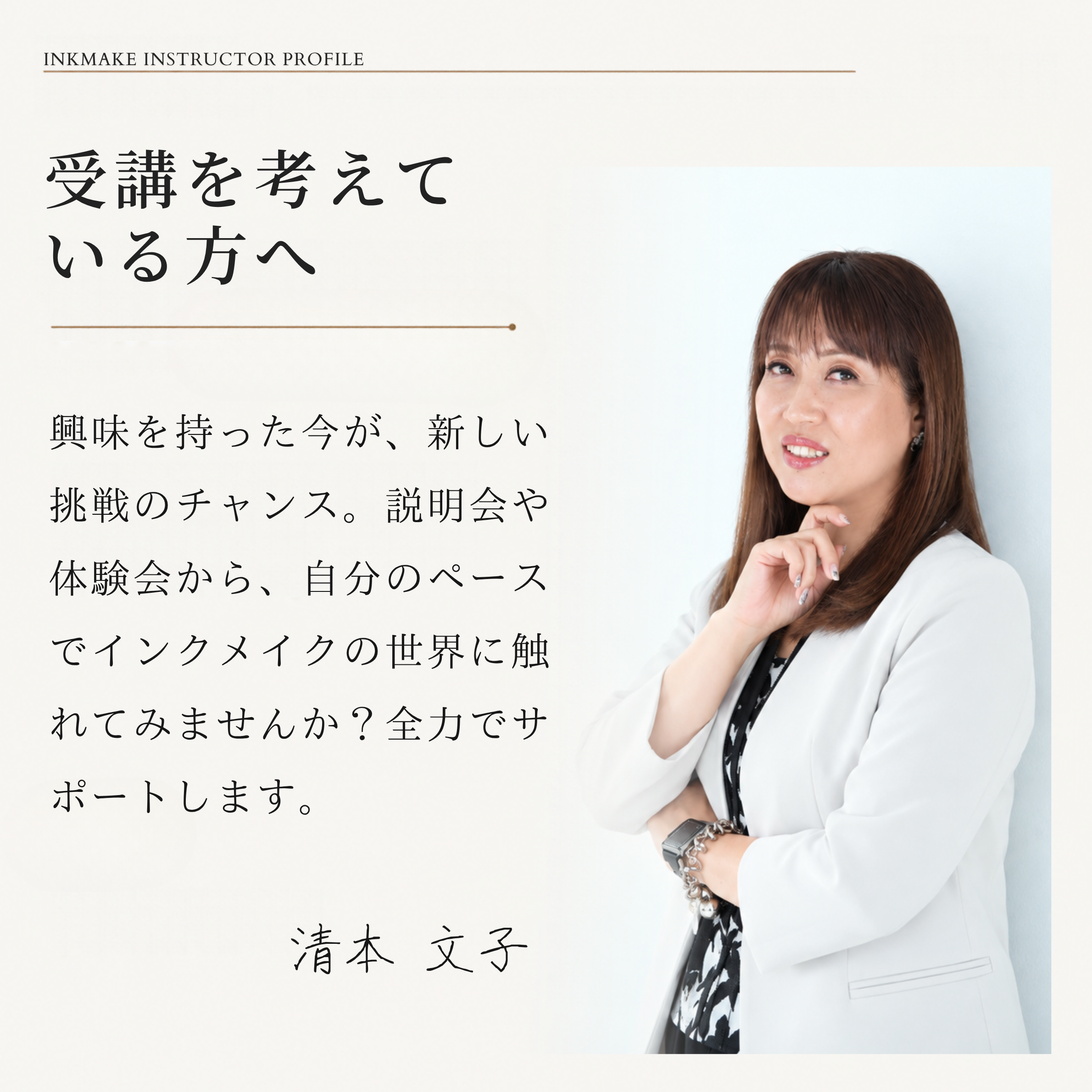 清本 文子 講師 5
