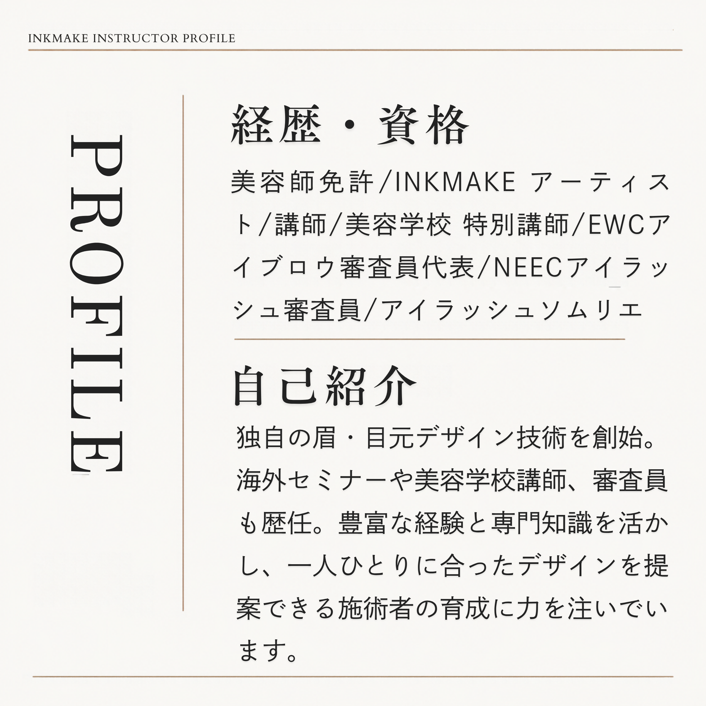 伊東 真紀 講師 2