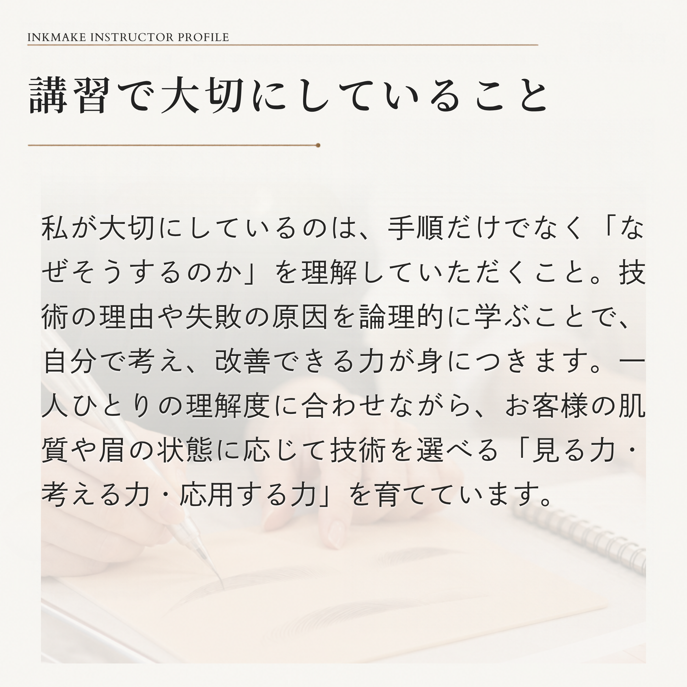 伊東 真紀 講師 4
