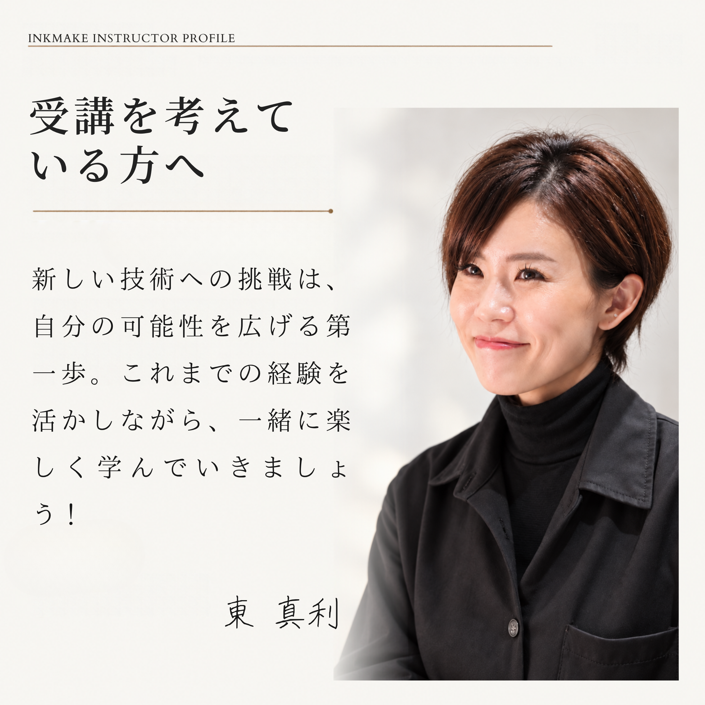 東 真利 講師 5