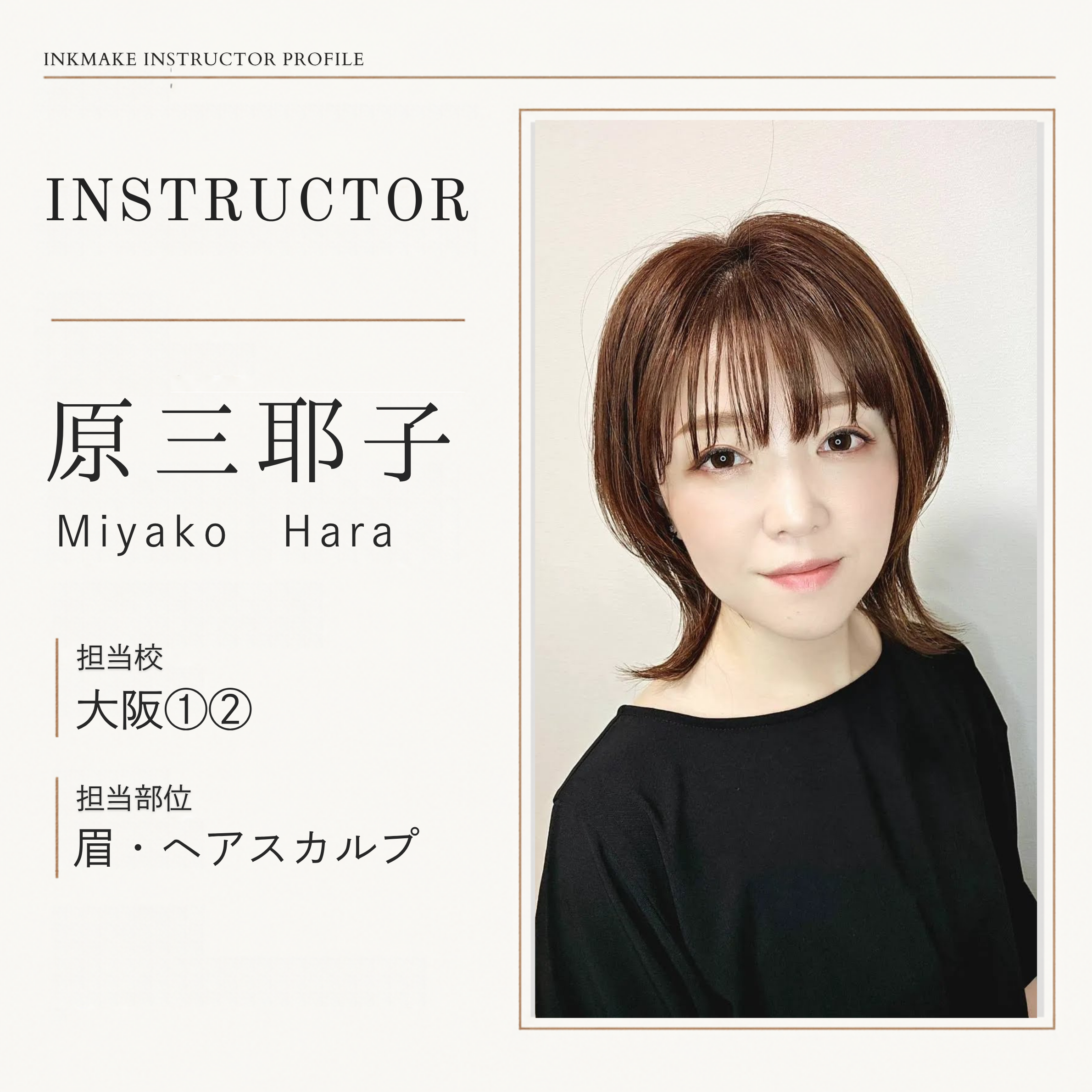 原 三耶子 講師 1
