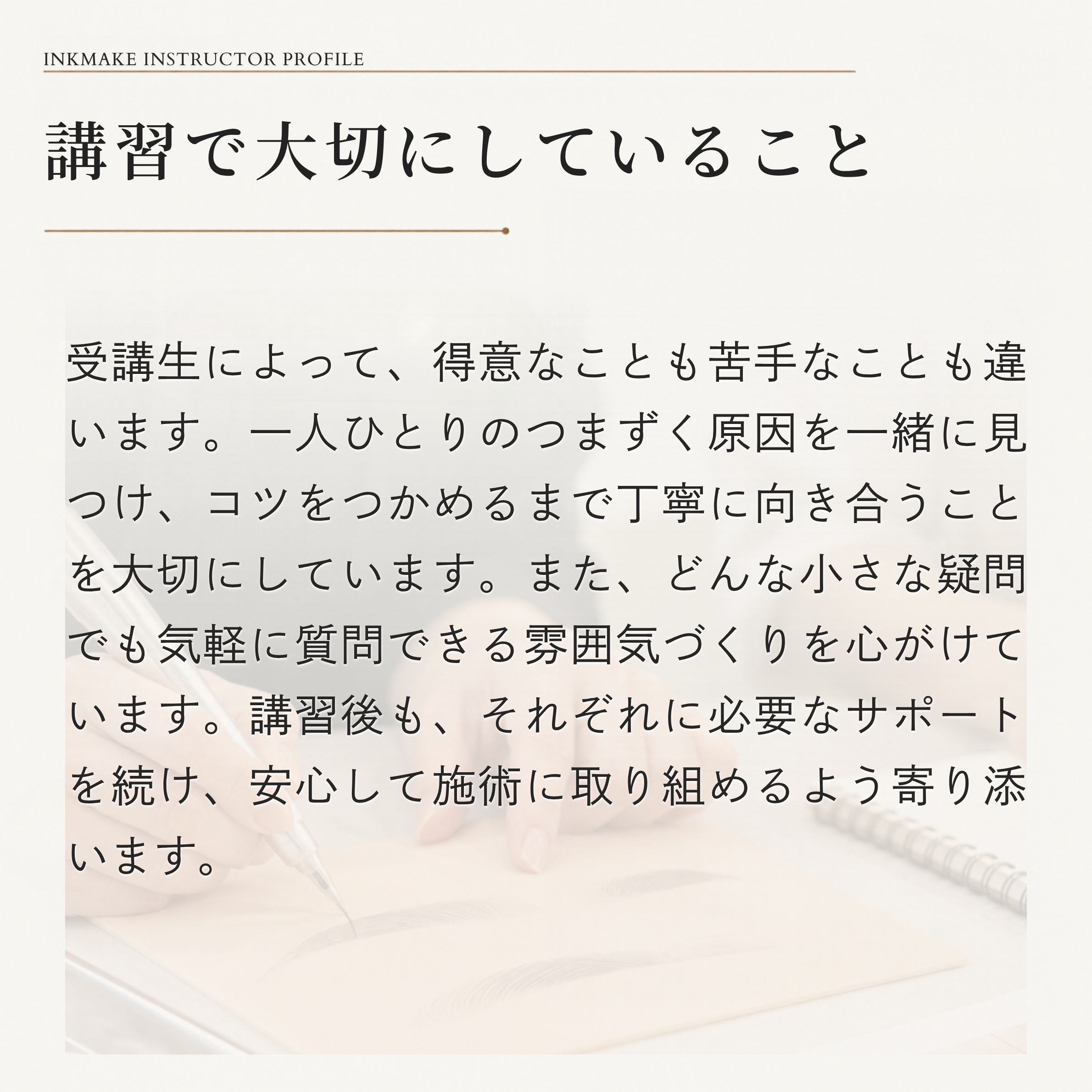 原 三耶子 講師 4