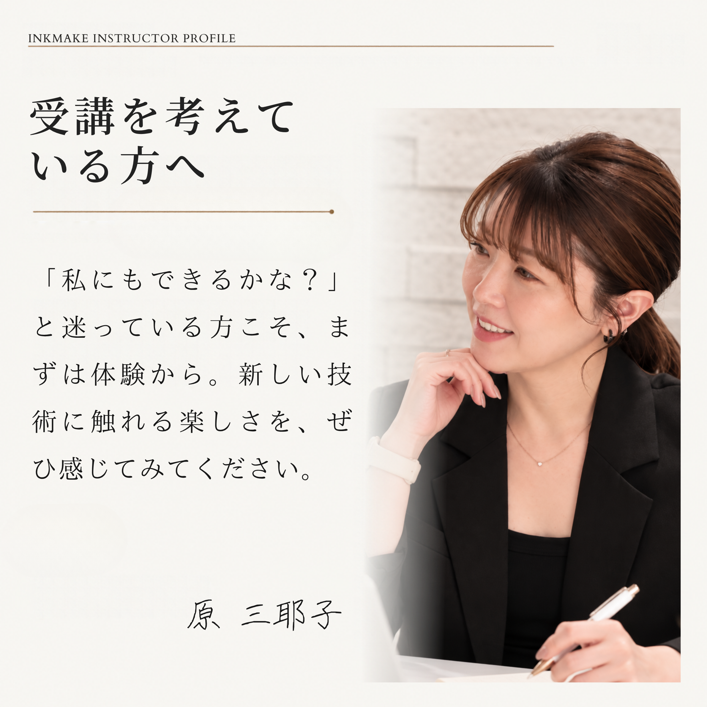 原 三耶子 講師 5