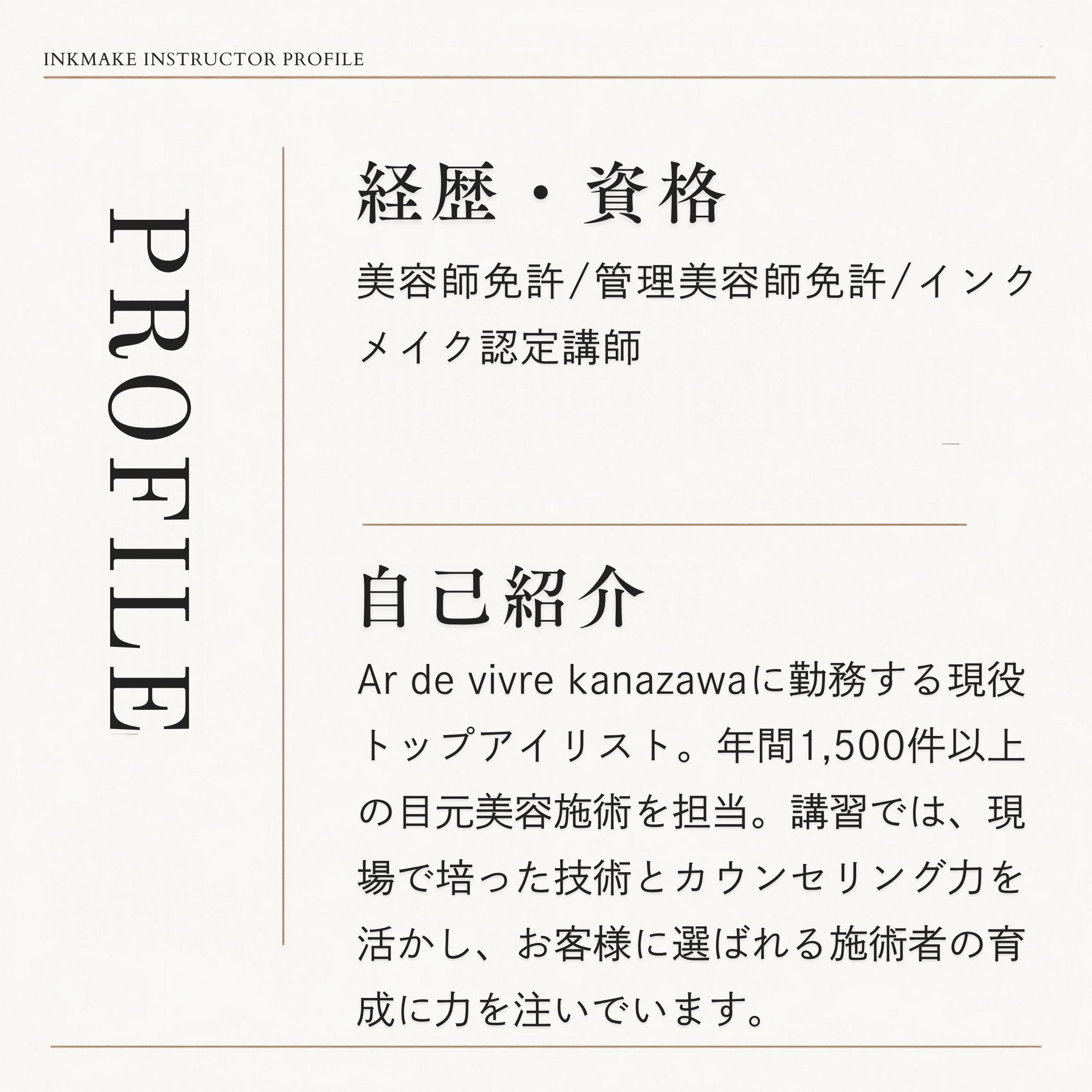 篠原 瑞恵 講師 2