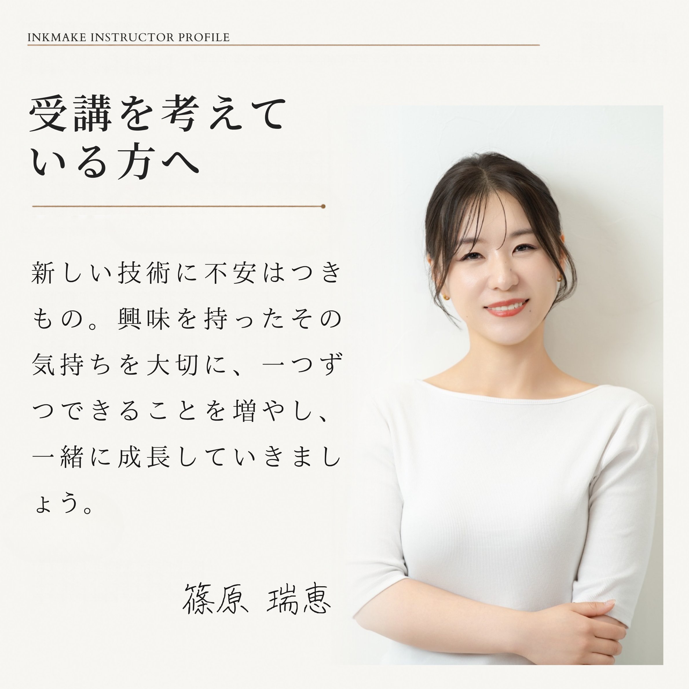 篠原 瑞恵 講師 5