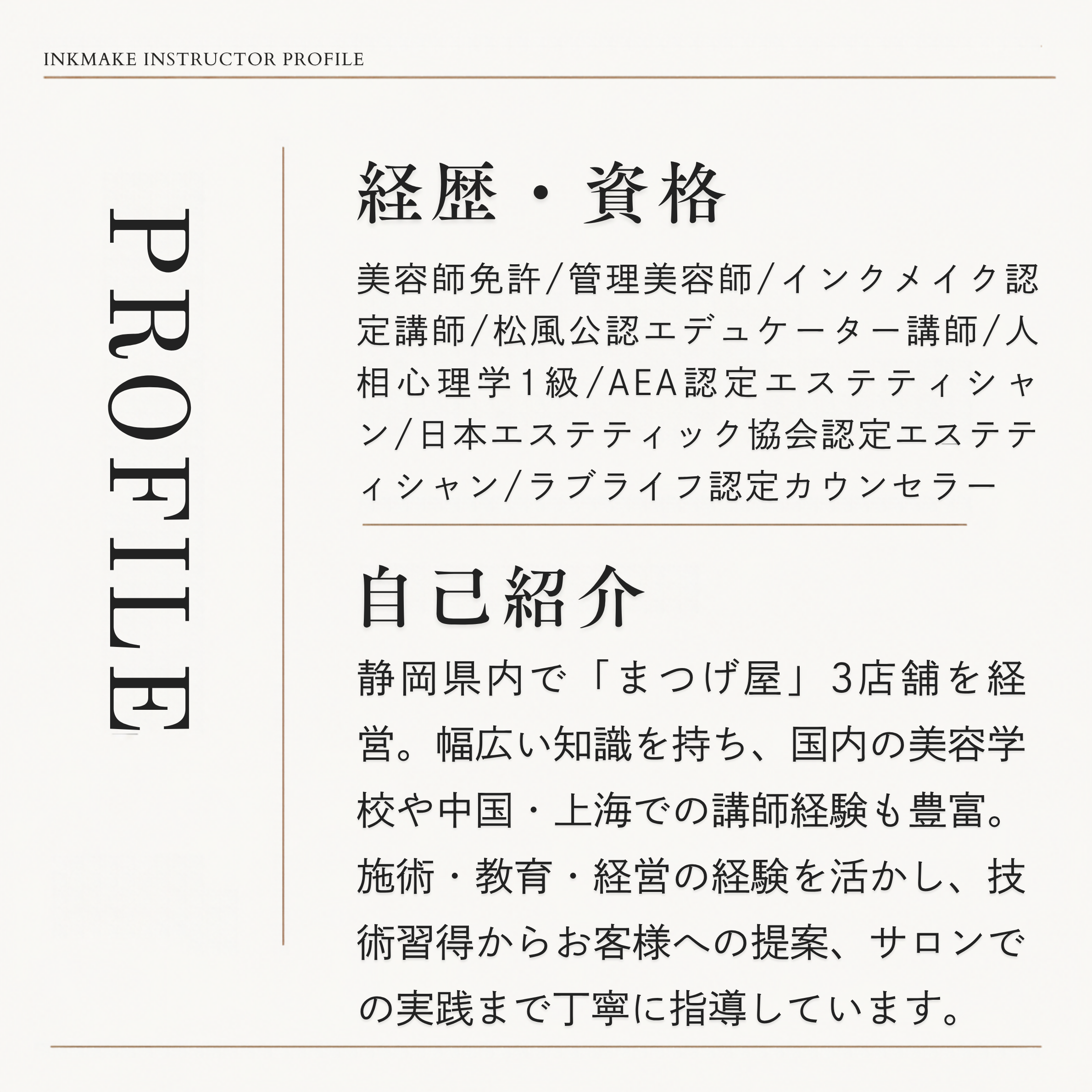 箕輪 幸子 講師 2