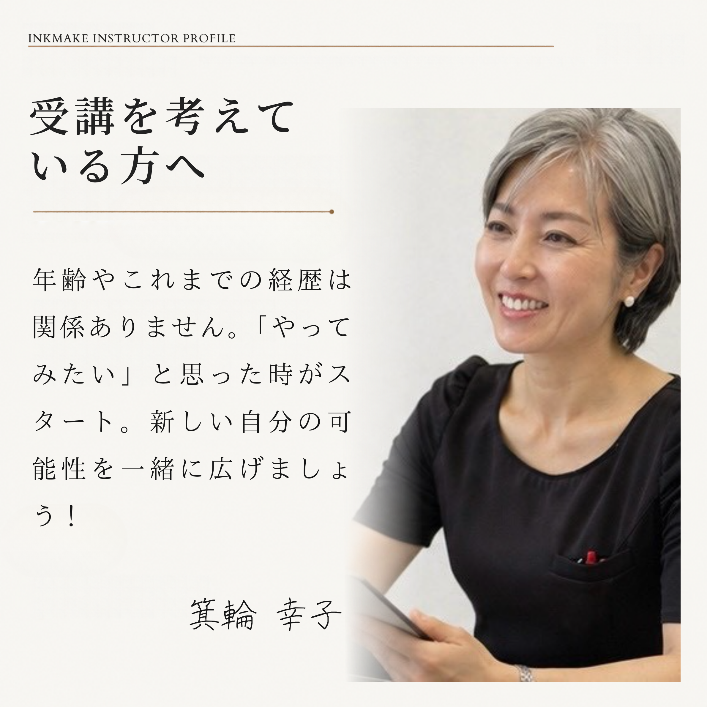 箕輪 幸子 講師 5