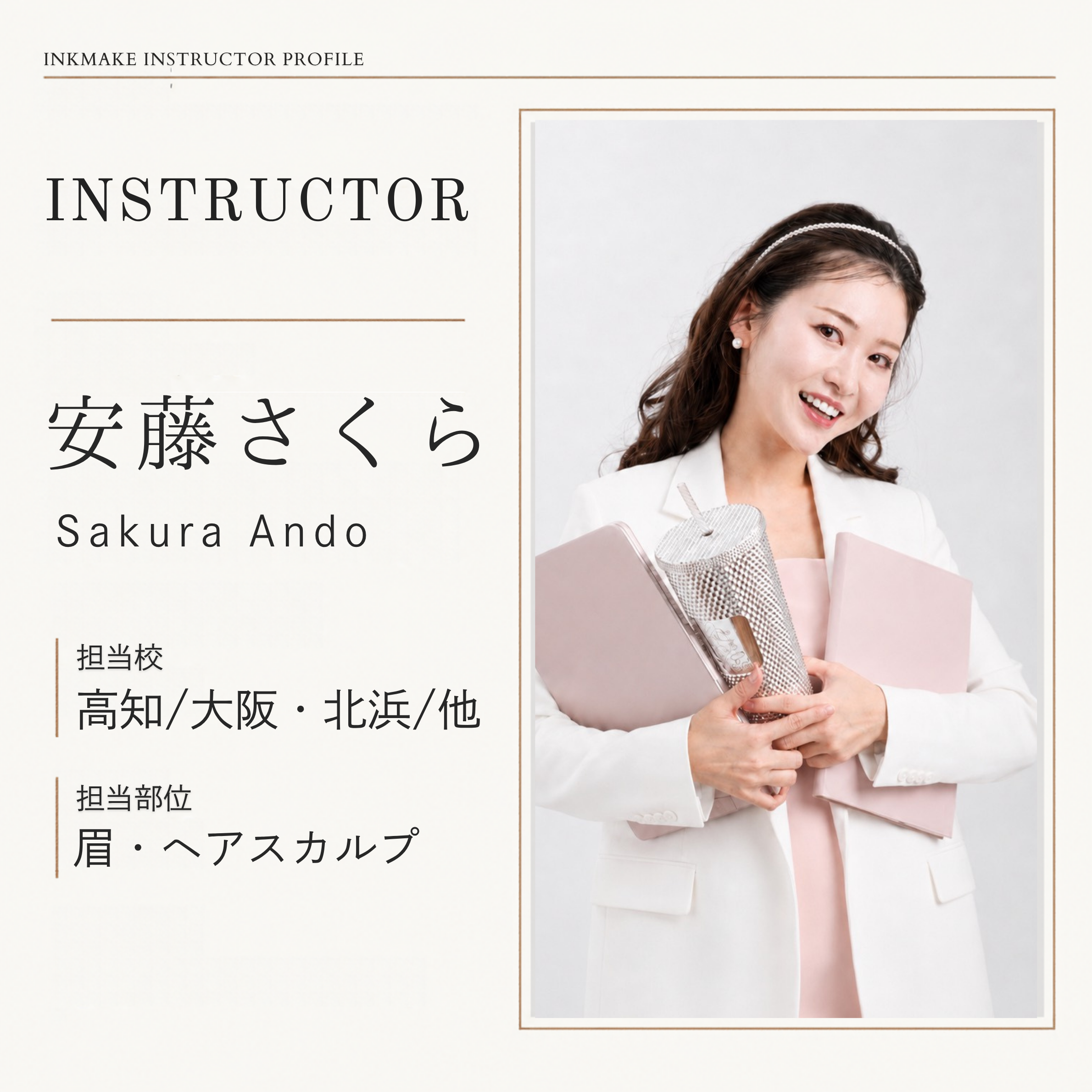 安藤 さくら 講師 1