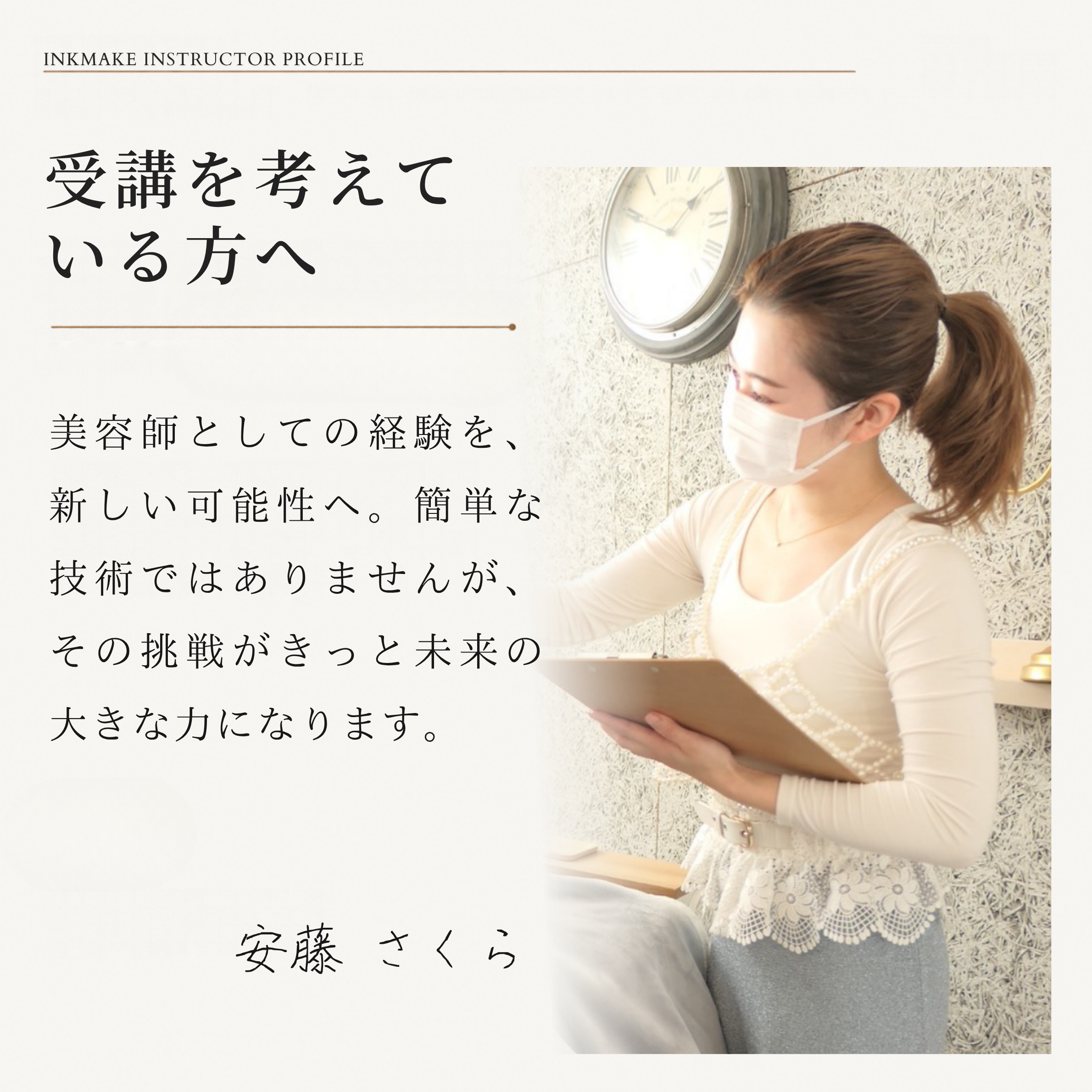 安藤 さくら 講師 5