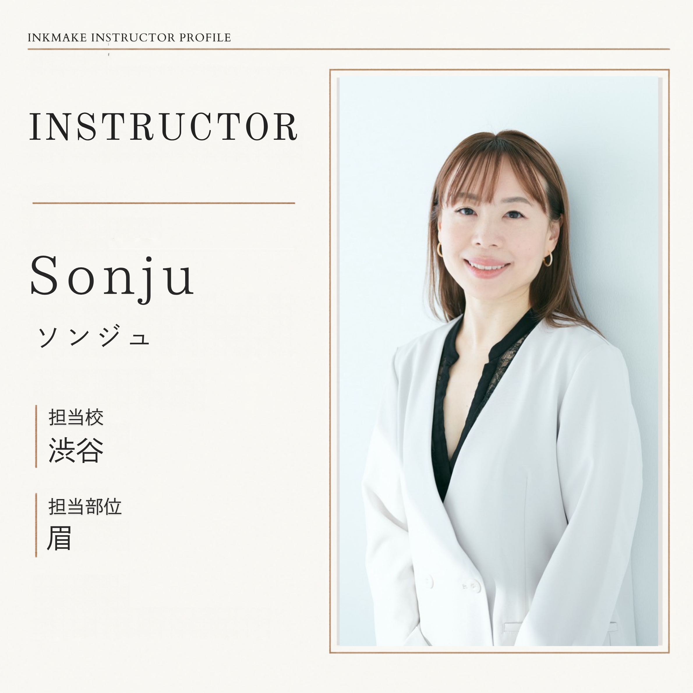 Sonju 講師 1