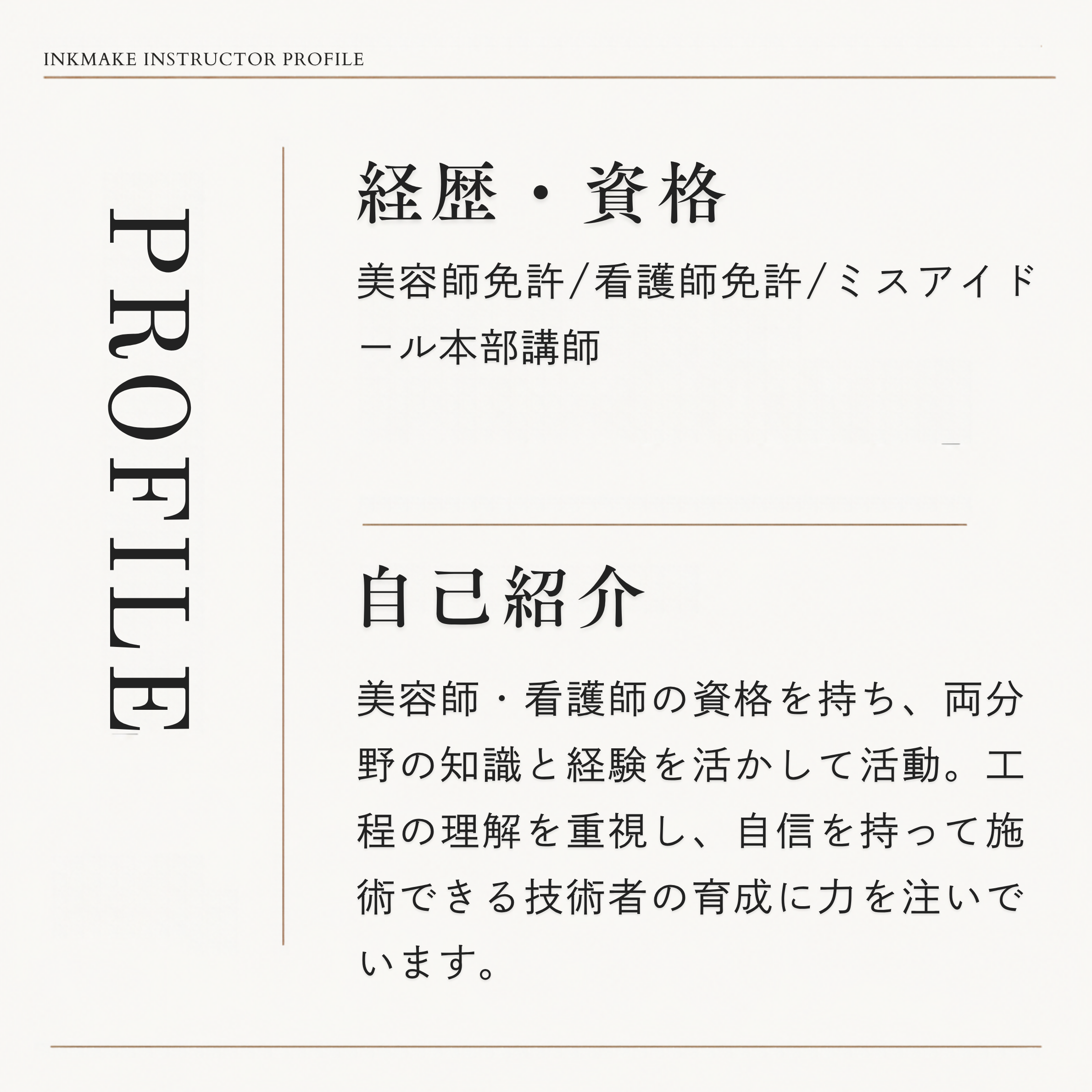 Sonju 講師 2