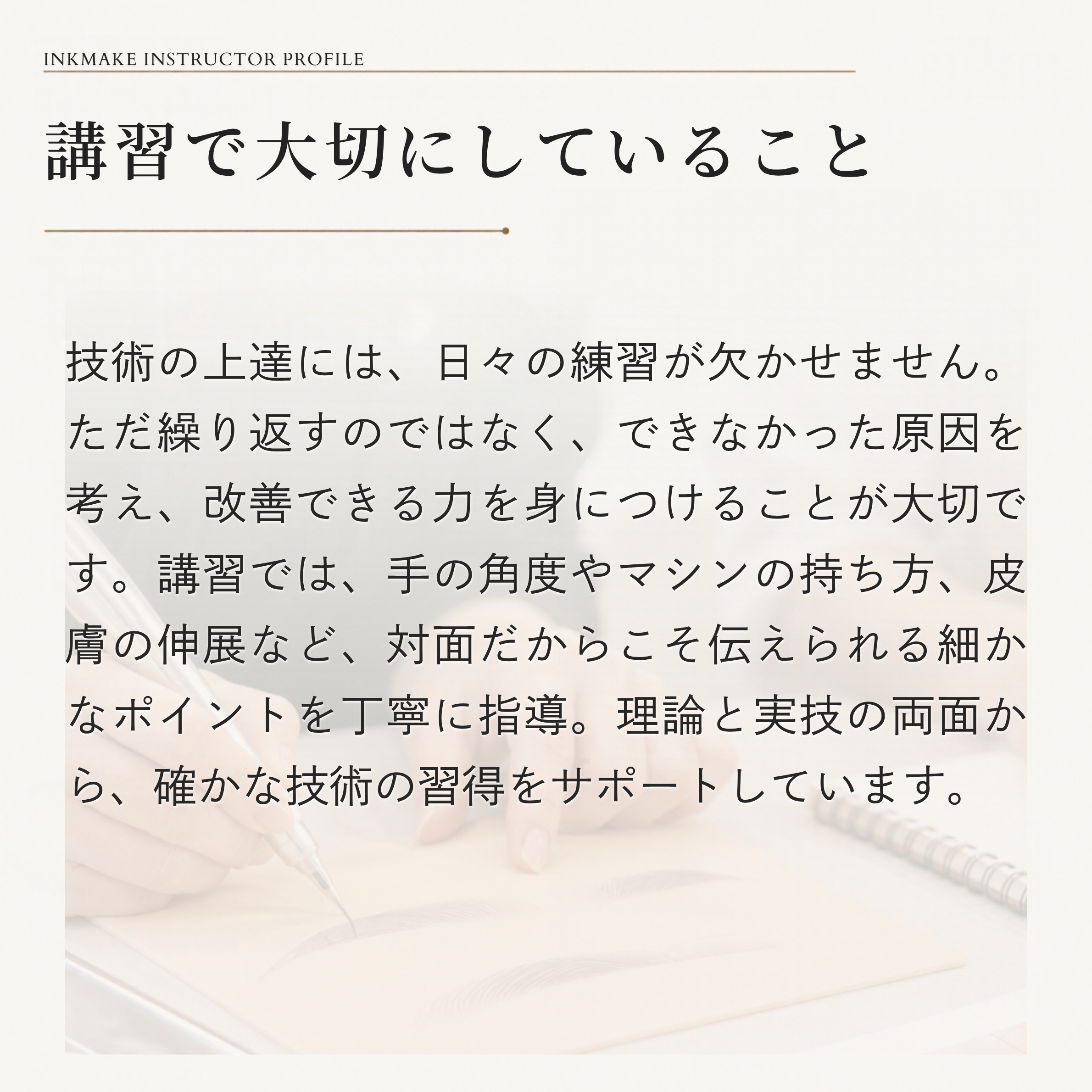 Sonju 講師 4