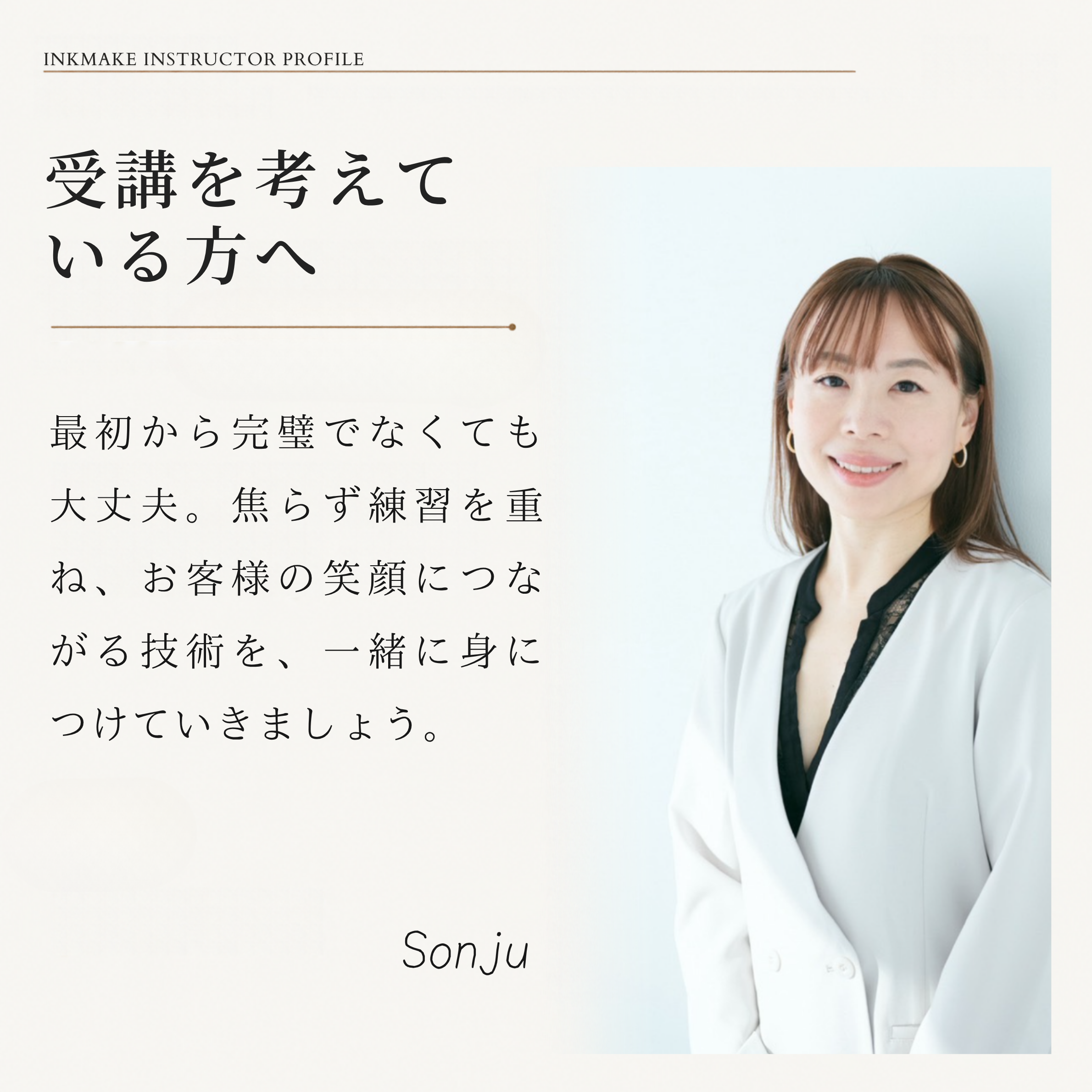 Sonju 講師 5